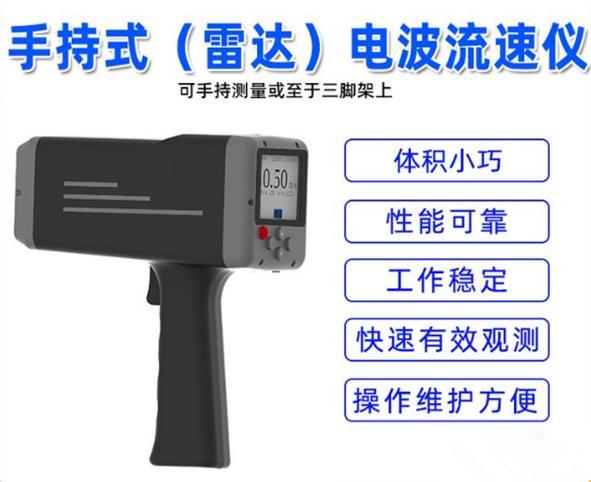 LB-60手持式电波雷达流速仪 非接触式操作 多种测量模式