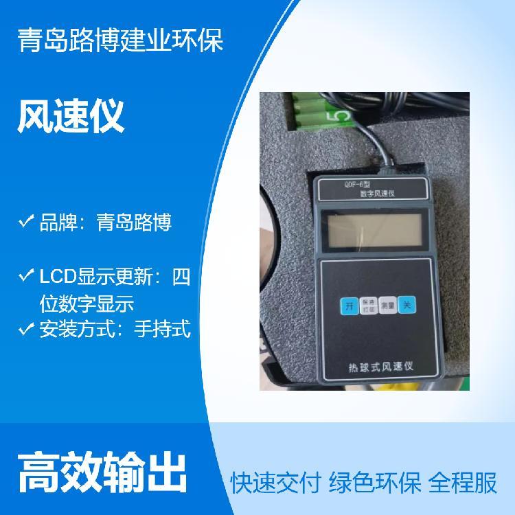 QDF-6热球式风速仪 适用于室内供暖 通风 空气调控和气象学测量研究