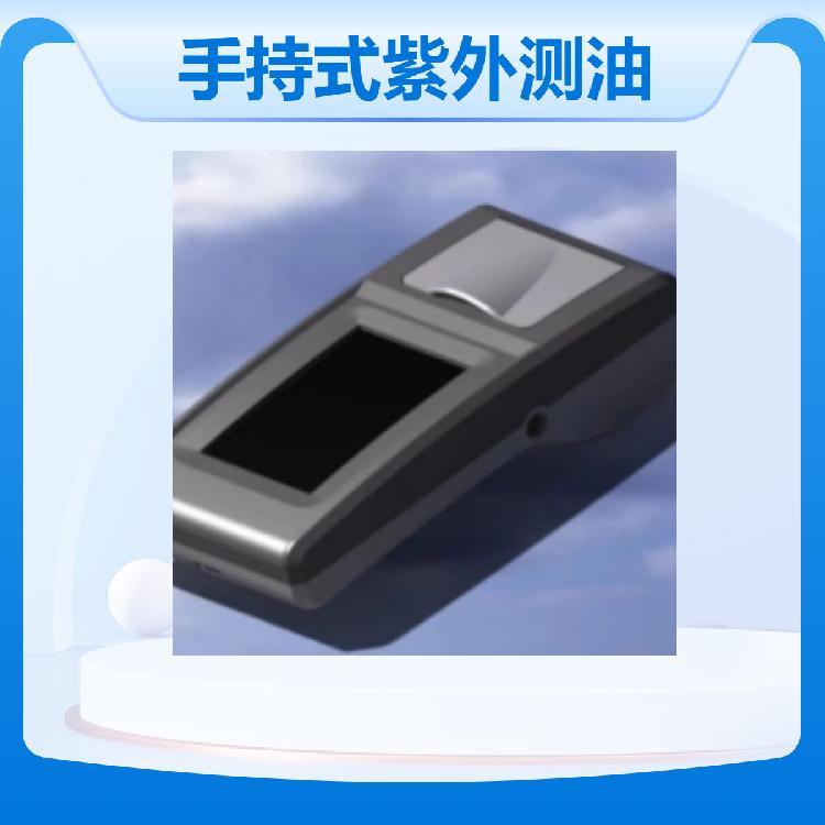 手持式紫外水中油分析仪LB-4106紫 外分光测油 仪 紫外测 油仪