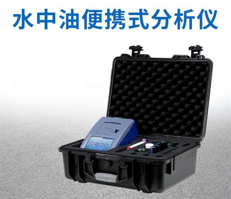 便携式荧光测油仪 LB-1050 水中油检测仪 红外测油 仪