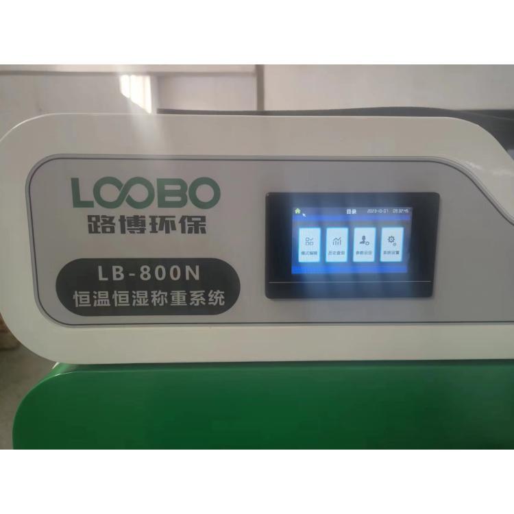 恒温恒湿称重箱LB-800N分体式恒 温恒湿称重设备