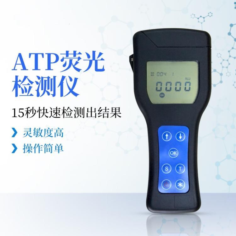 LB-ATP手持式荧光检测仪 内置自校光源 开机30秒自检