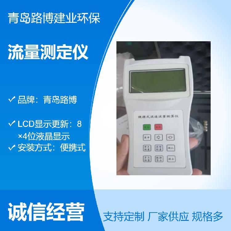 LB-JCM2便携式流速 流量测算仪 可以估测瞬时流量 累计流量