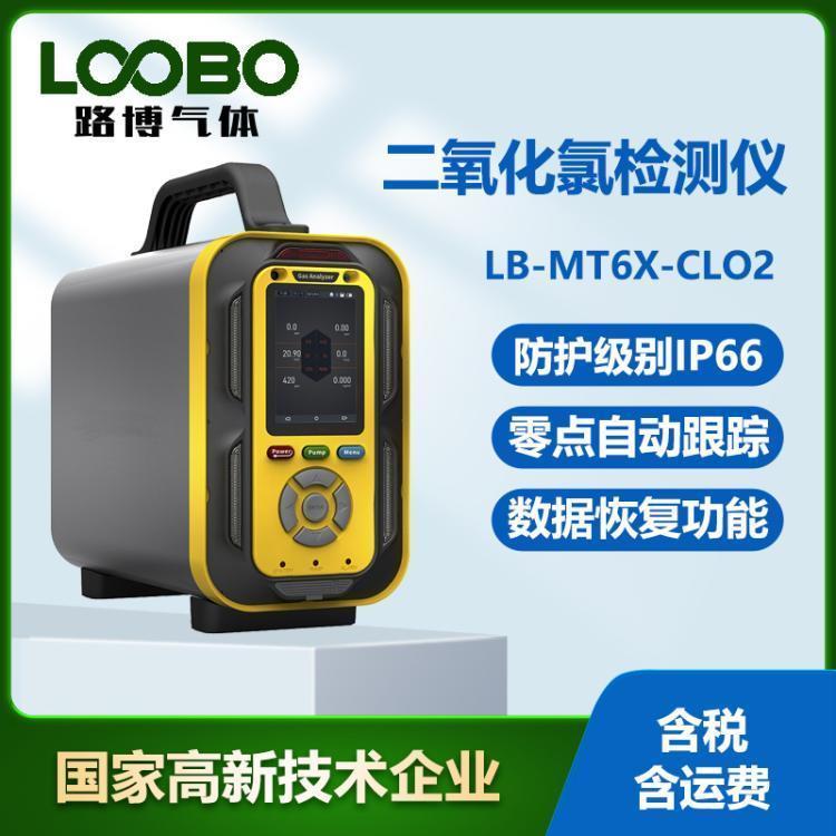 二氧化氯分析仪 LB-MT6X 远程无线传输 方便随时查看数据