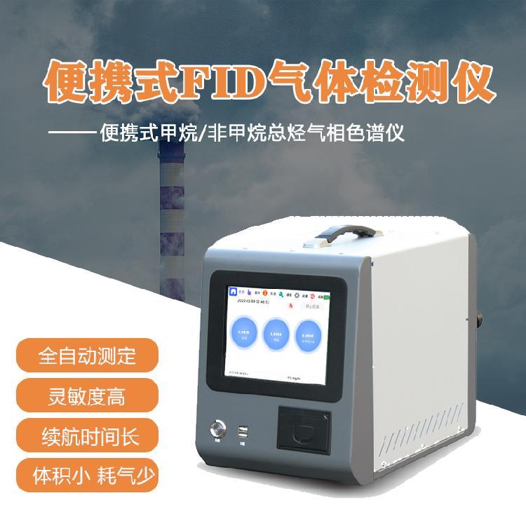 LB-P200便携式气相色谱仪 是一款高度集成的FID检测仪器