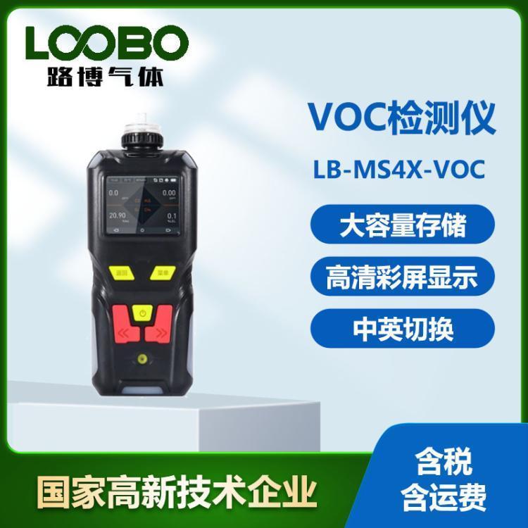 VOC气体检测仪 LB-MS4X V O C分析仪 高清彩屏显示 中英文两用