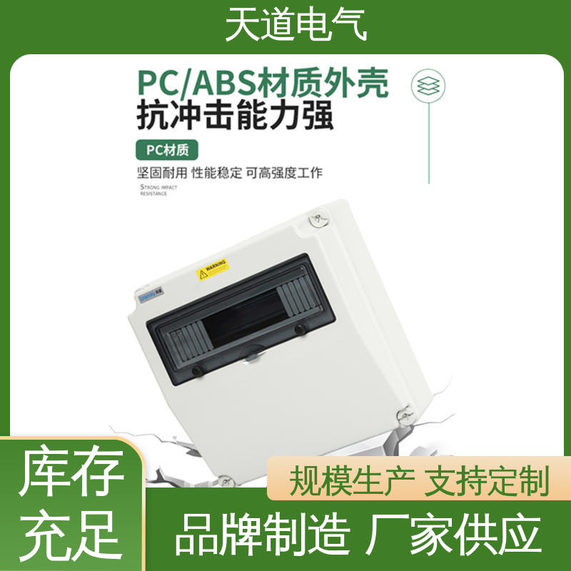 天道电气 PC/ABS阻燃壳体 防水插座箱 耐冲击外壳