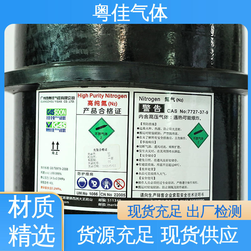 配送上门 高纯氮气 电子封装保护工艺 粤佳气体