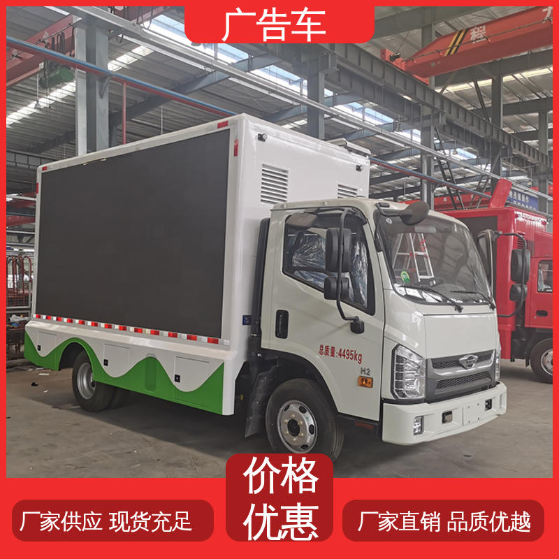 画面清晰 移动广告车 可根据需要定制 福田康瑞H2
