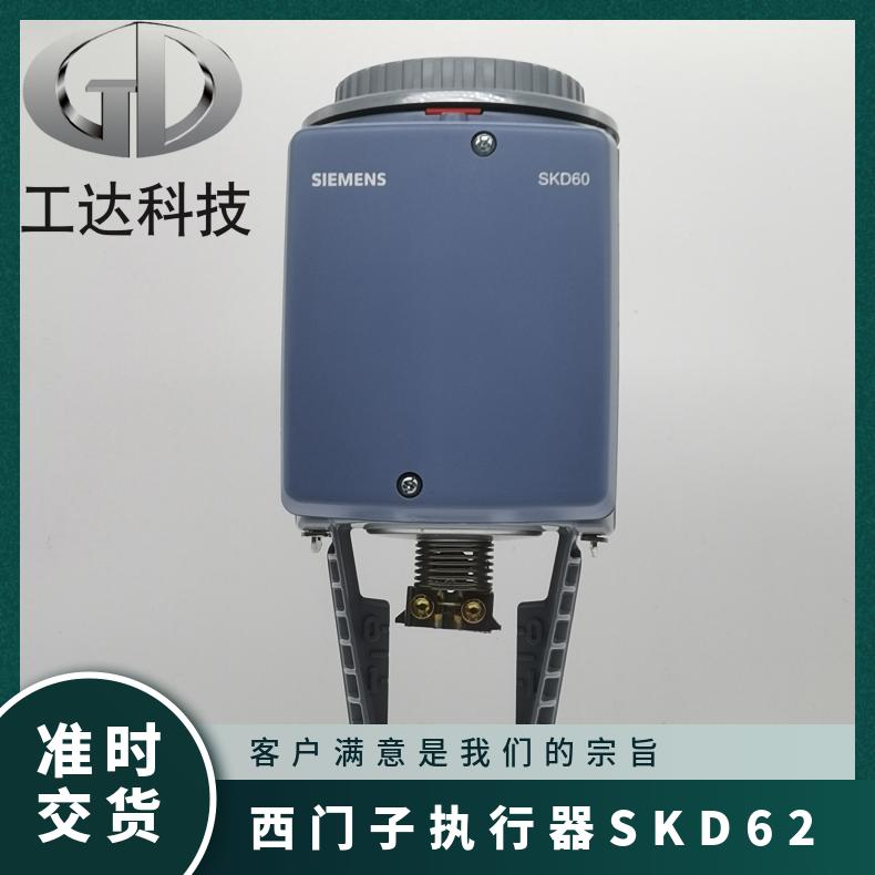 西门子执行器SKD62 纸箱 蒸汽 热水 铸铁阀 1111个库存