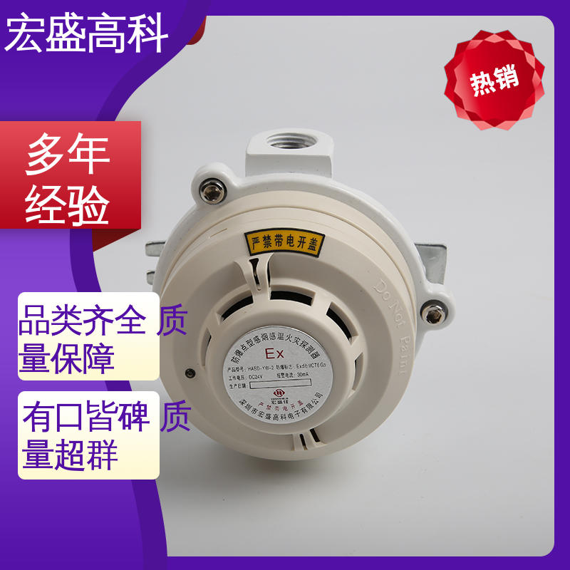 宏盛佳 现货 防爆型烟感温感火灾探测器 经久耐用 通用型