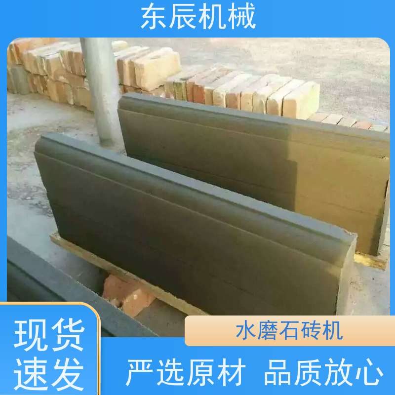东辰 仿花岗岩大理石路沿石设备 抗压耐磨 铺贴牢固 使用安全 性价比高