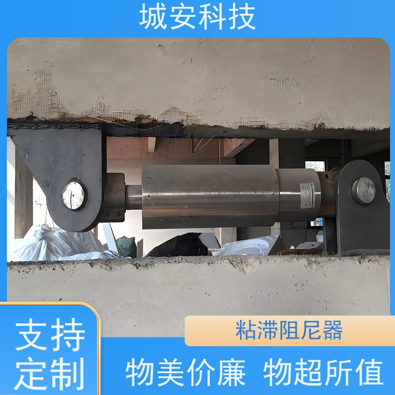 城安科技 黏滞阻尼器 安全牢固 减震抗震 不会改变结构的自振周期