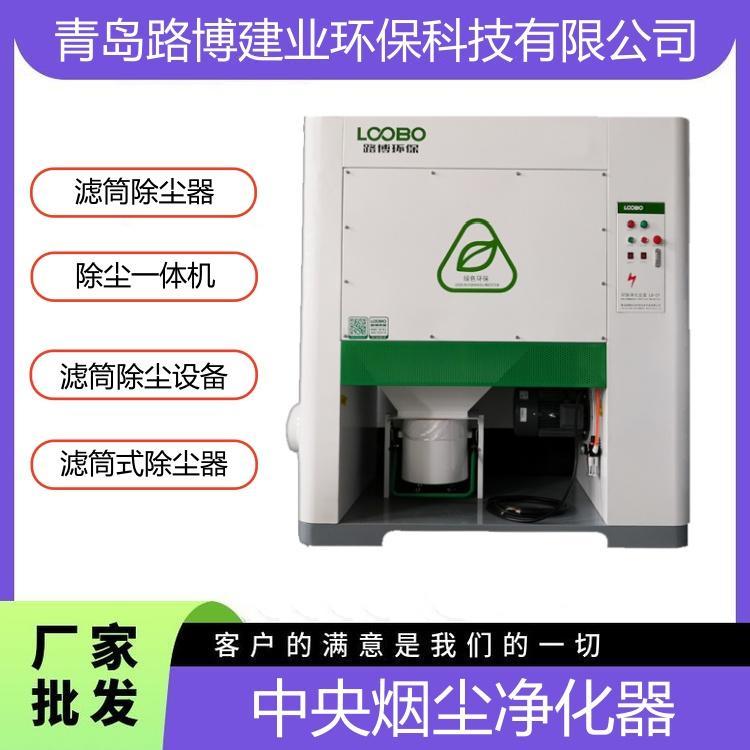 中央烟尘净化器LB-XCY中 央烟尘净化系统 焊烟净化器