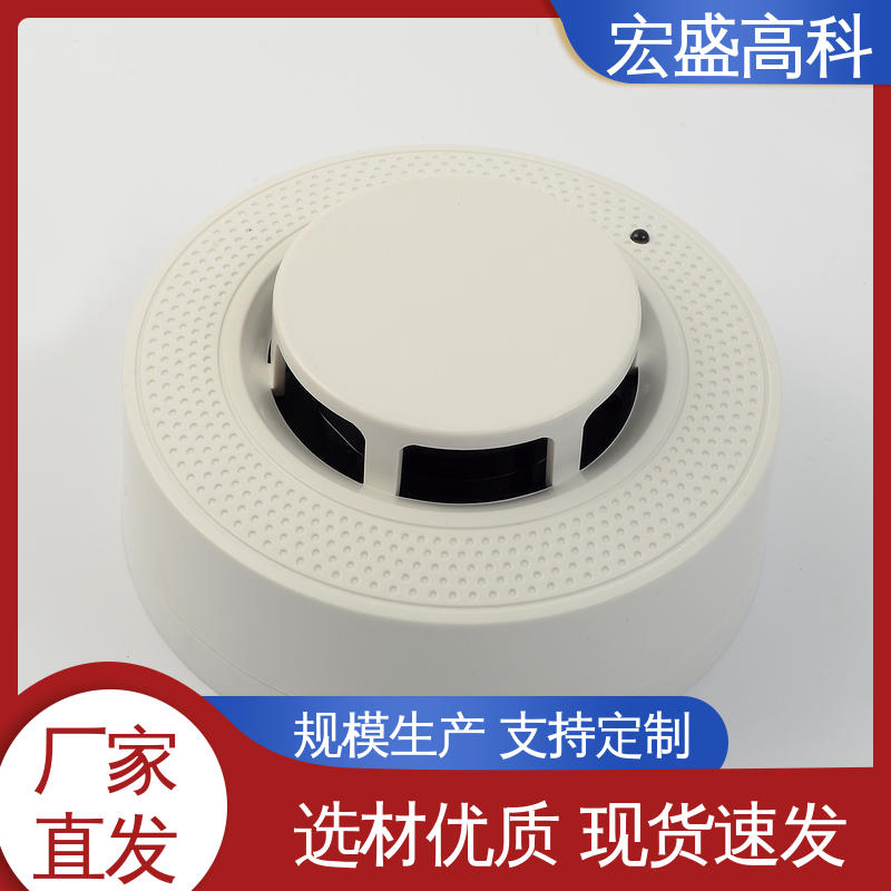宏盛高科 烟雾报警器 现货 开关量信号 性能稳定