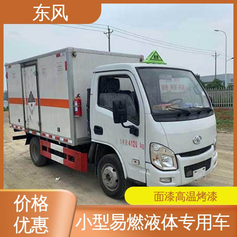 东风 2吨 油漆涂料运输专用车 横梁纵梁铆接工艺 受力均匀