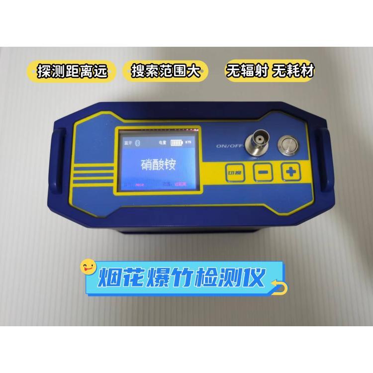 LB-AT-100烟花爆竹探测仪 可直接探测物体的成分