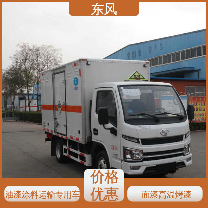 东风 2吨 小型易燃液体专用车 面漆高温烤漆 承载力强