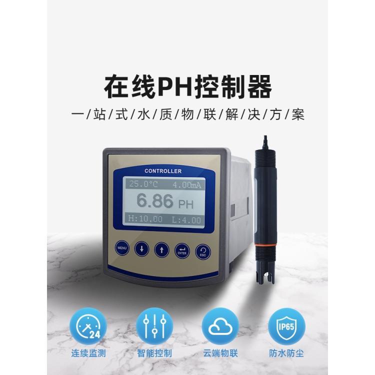 LB-1806在线PH控制器 可以24小时连续监测 实时掌控水体数据