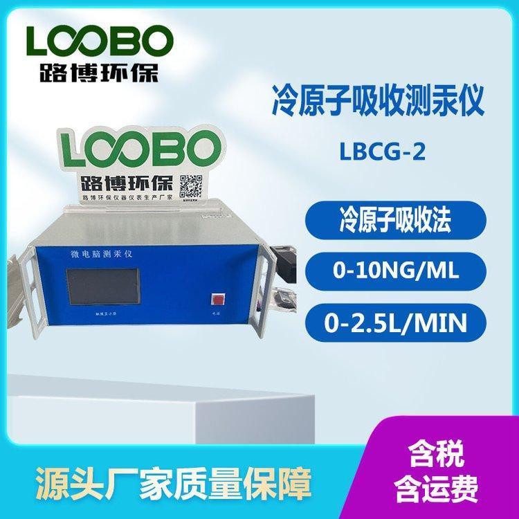 微电脑冷原子吸收测汞仪 测量范围 0-10ng/ml 波长253.7nm 彩色触摸屏