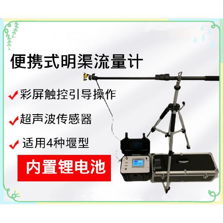 便携式明渠流量计LB-6200 适用于四种基本堰型