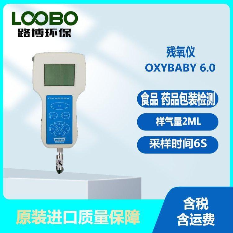 OXYBABY 6.0 M+ 手持残氧仪 顶空分析仪 食品 药品包装残氧检测 2ml样气