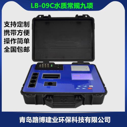 LB-09C农村用水九项检测仪 携带方便 支持定制