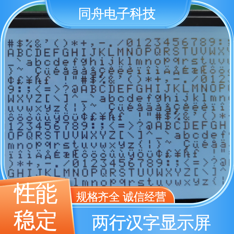 同舟电子 240128 LCD液晶屏 用于办公自动化 应用广泛