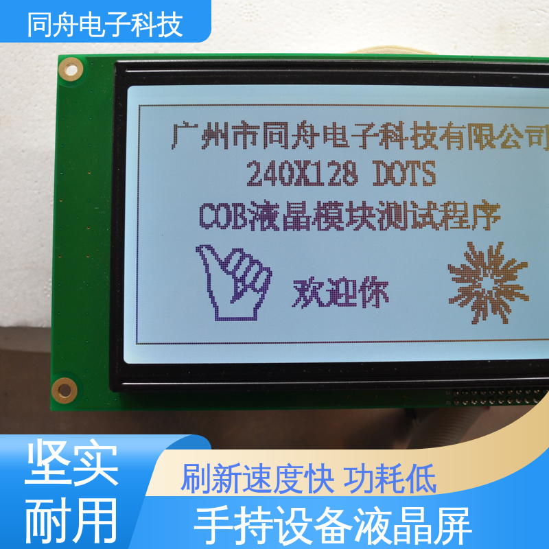 同舟电子 FG240128A 门禁显示屏 工业仪器液晶屏 功能强大