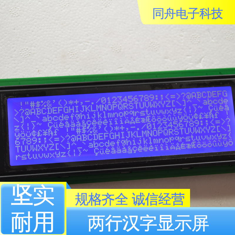 同舟电子 24064 四行汉字显示屏 可视角度宽广 库存充足