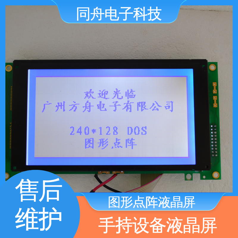 同舟电子 240128 四行汉字显示屏 可视角度宽广 稳定性好