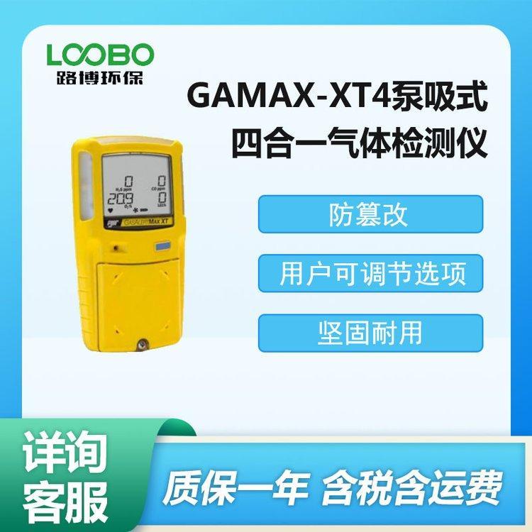 加拿大BW GAMAX-XT4泵吸式四合一气体检测仪 多语言 一体化采样泵