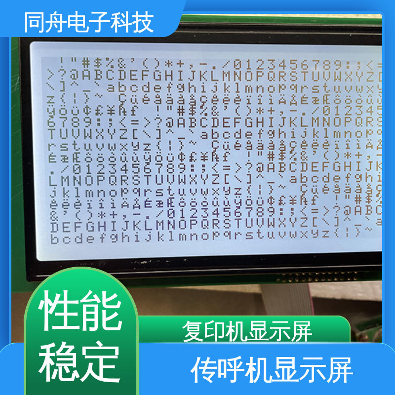 同舟电子 FG240128A LCM液晶屏 用于办公自动化 应用范围广
