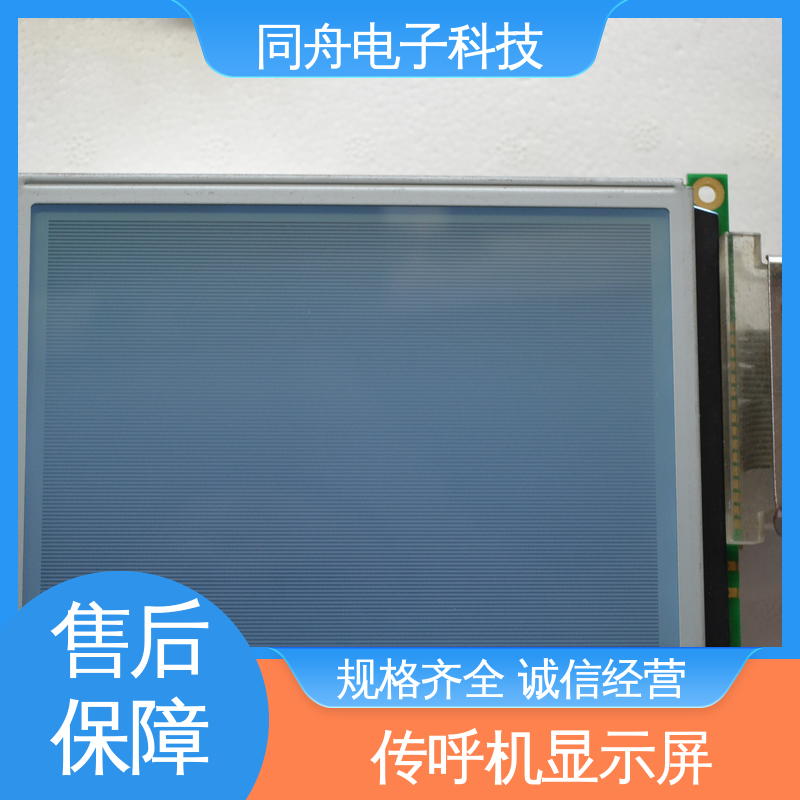同舟电子 FG320240A 传呼机显示屏 用于仪器仪表 品质可信
