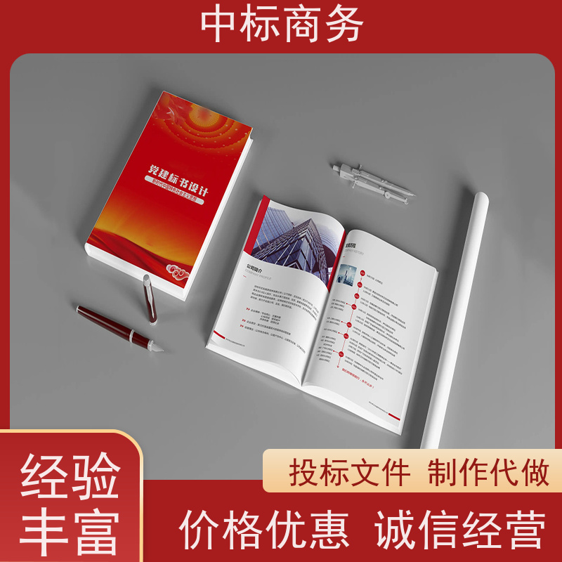 中标商务 成 都 标书代做制作 时效性强 规避风险 为企业节省人力成本