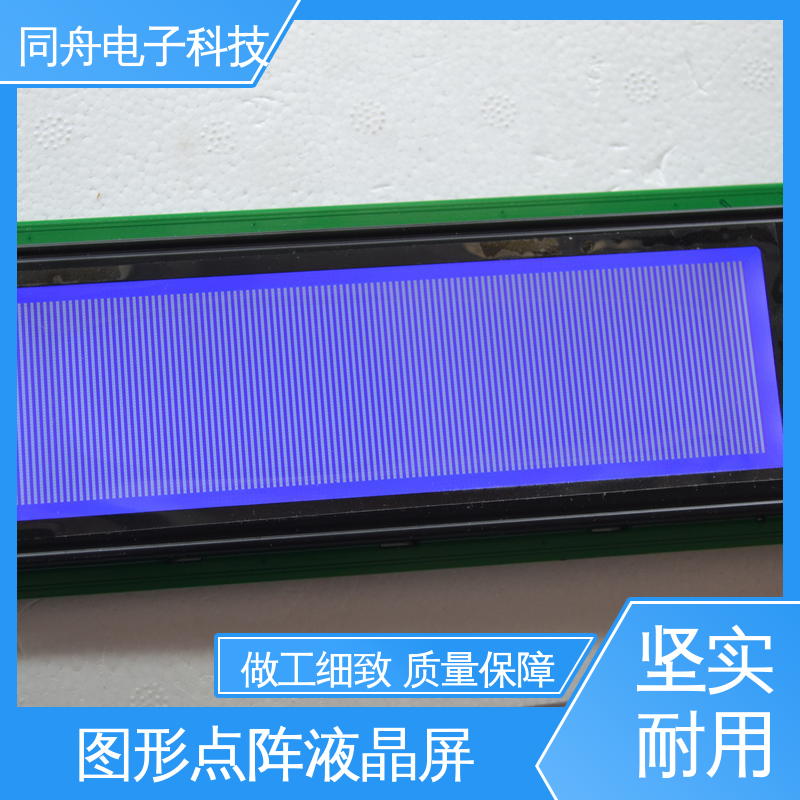 同舟电子 24064 图形点阵屏 显示角度6点钟直视 性价比高
