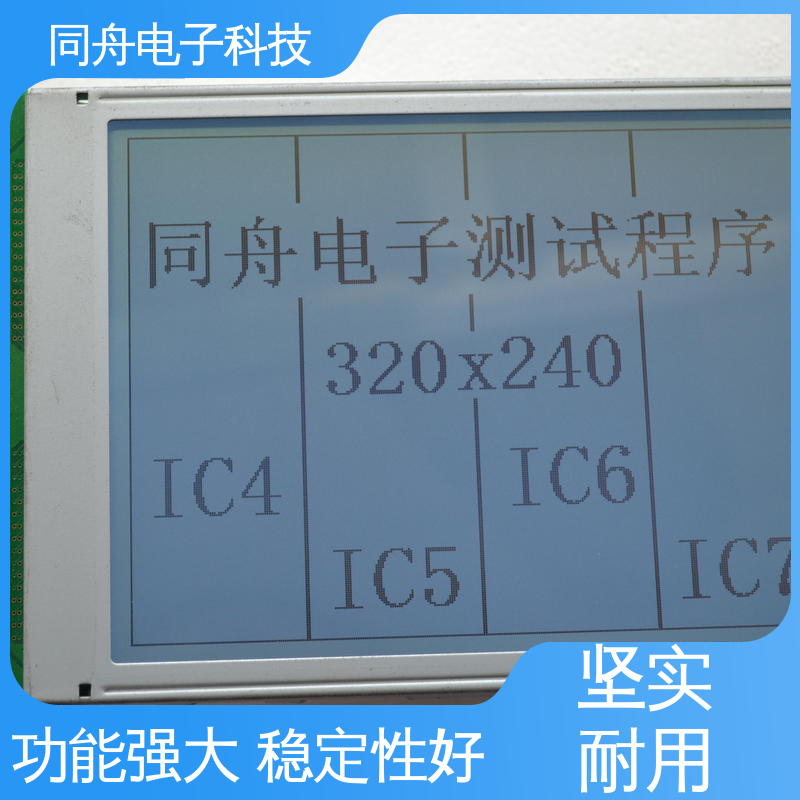 同舟电子 FG320240A 门禁显示屏 正视透射模式 功能强大