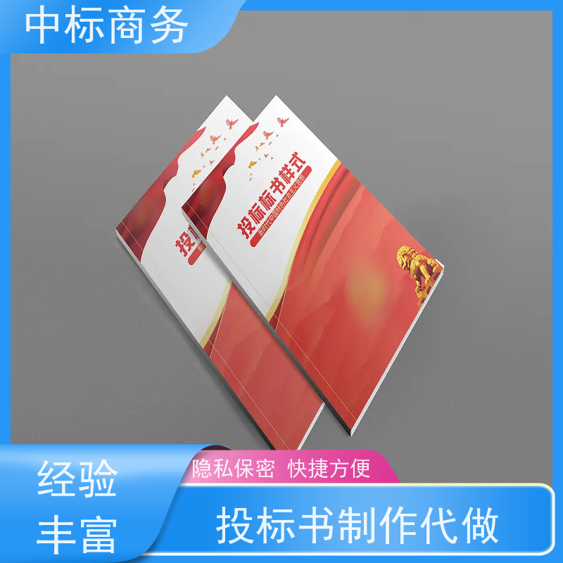 中标商务 成 都 投标标书代写代做公司 随时沟通满足需求 提高其竞争力