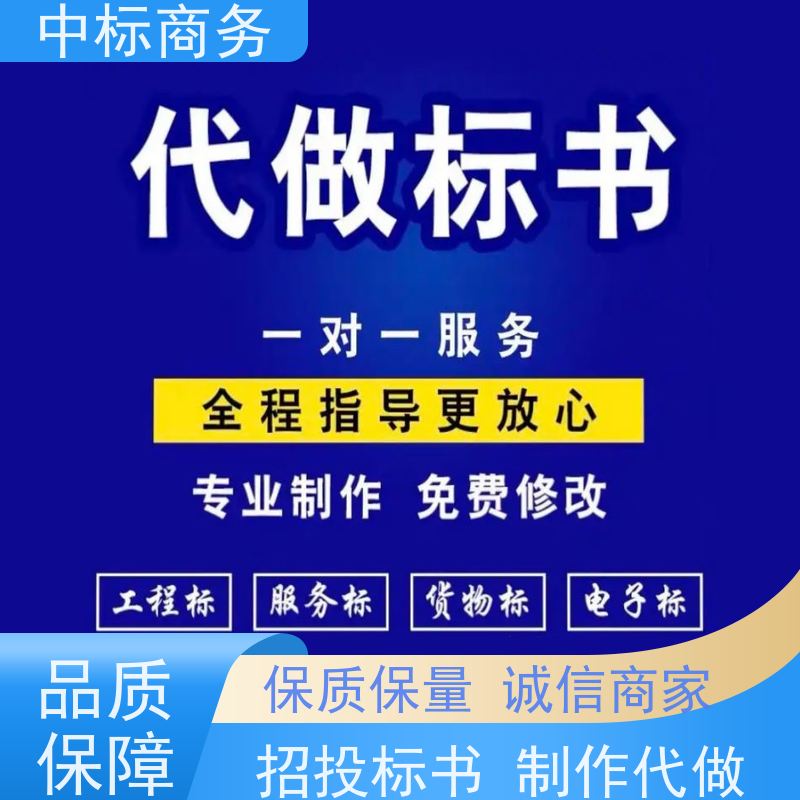 中标商务 四 川 代写投标书公司 优秀的排版设计 诚信经营 服务好