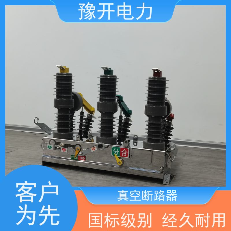 豫开电力10KV独立零序高压断路器智能带隔离开关