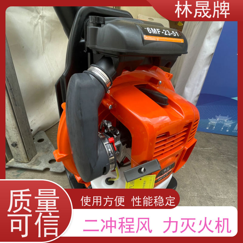林晟牌 森林扑火消防吹雪机 二冲程风力灭火机 使用方便 货源充足
