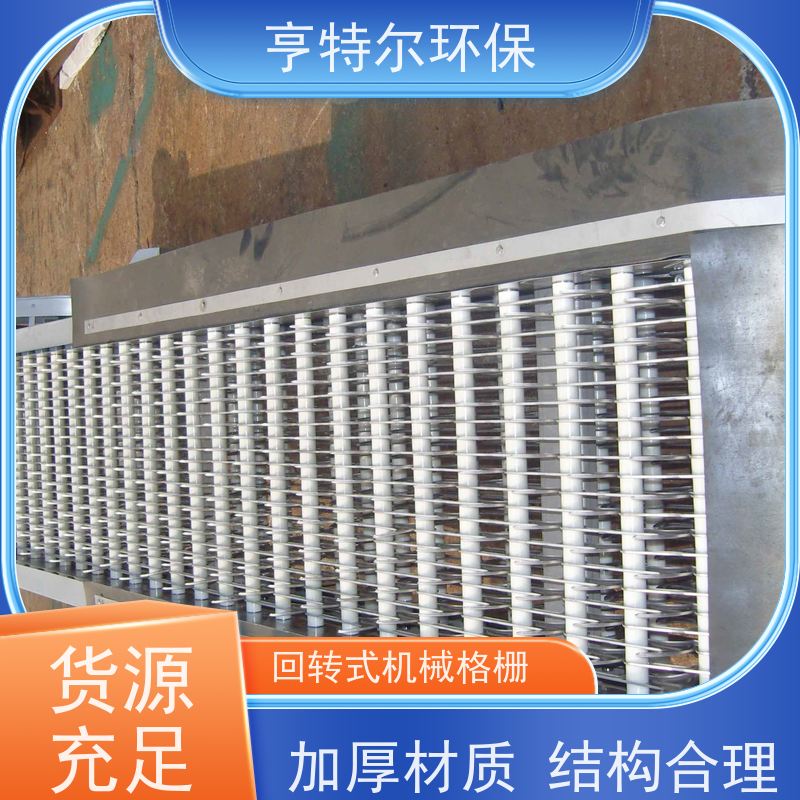 亨特尔环保 污水处理 反捞式格栅除污机 加厚材质 结构合理 供货及时
