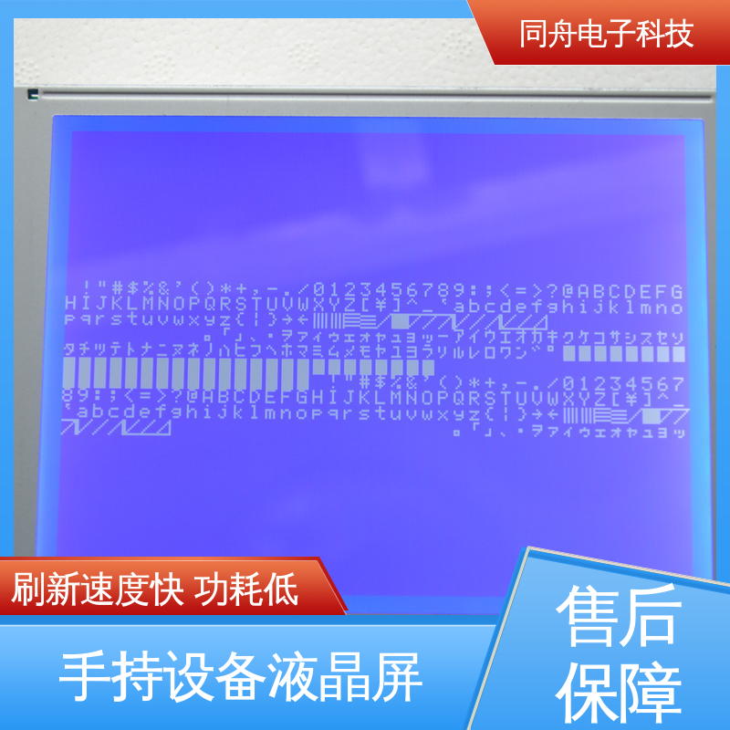 同舟电子 320240 工业液晶屏 驱动IC RA8835 适用广泛