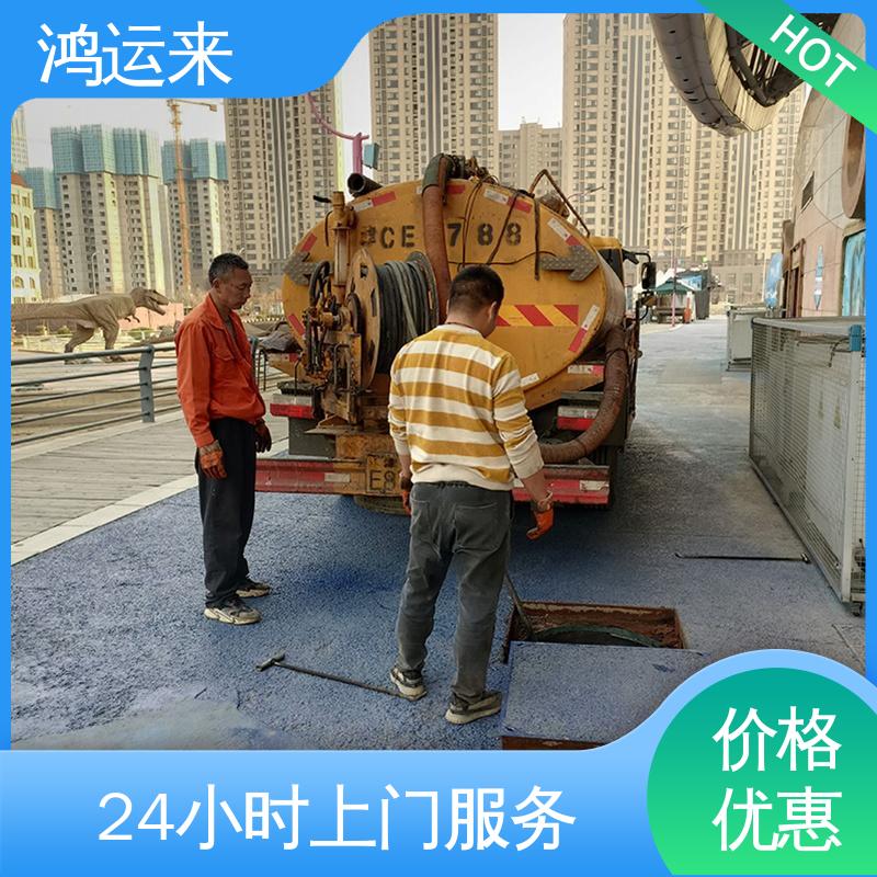 邢|台 巨|鹿 新|和 清掏化粪池 抽污水 不间断服务 交给鸿运来