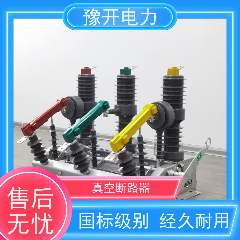 豫开电力ZW32-12FG断路器630a高压真空断路器用220V电磁操作机构