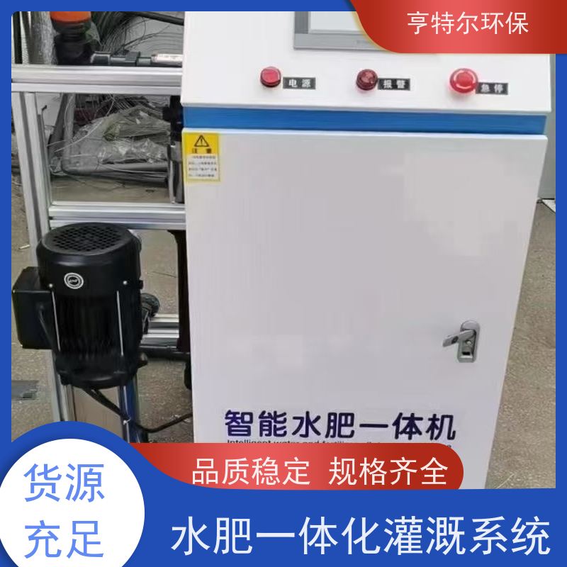 亨特尔环保 喷灌设备 智能施肥机 品质稳定 规格齐全 长期供应