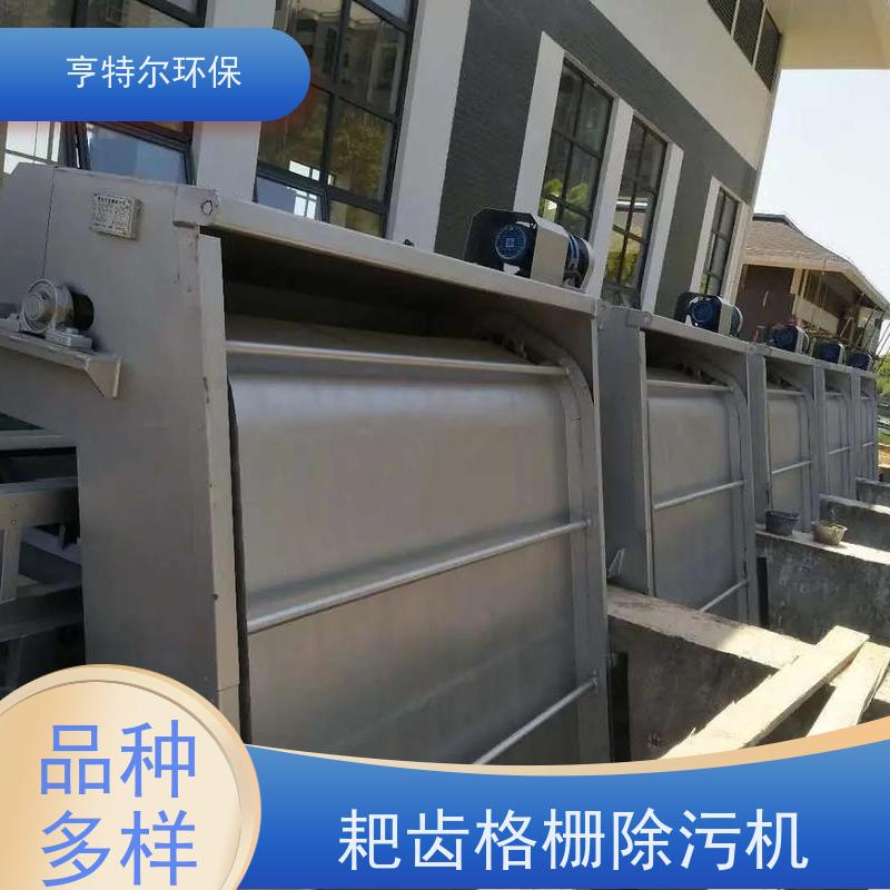 亨特尔环保 回转式清污设备 养殖场污水固液分离机 经久耐用 质量可信