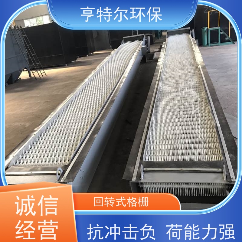 亨特尔环保 回转式清污设备 耙齿格栅除污机 经久耐用 适用范围广