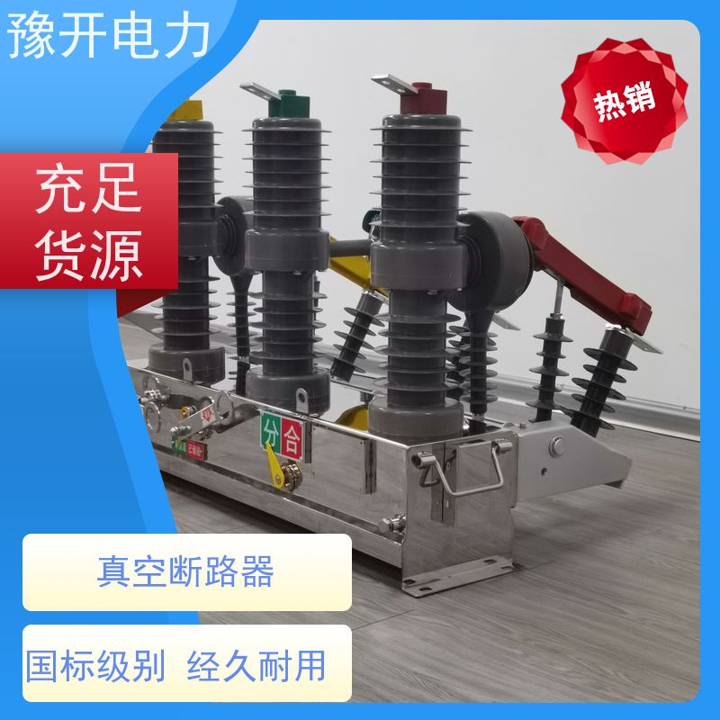 豫开电力ZW32-12FG户外柱上开关断路器智能带隔离开关