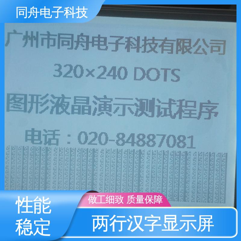 同舟电子 FG320240A 图形点阵屏 画面刷新速度快 适用广泛